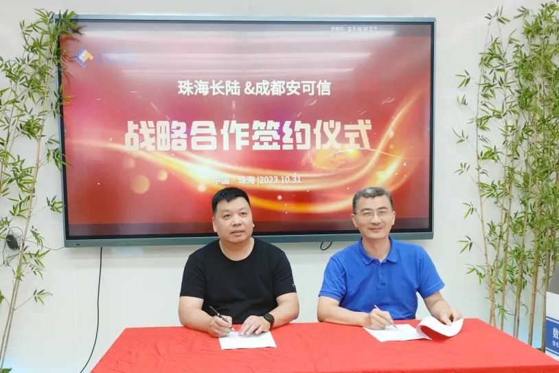 高共识 强合作|成都安可信与33474蒙特卡罗签署战略合作协议 高共识 强合作|成都安可信与33474蒙特卡罗签署战略合作协议