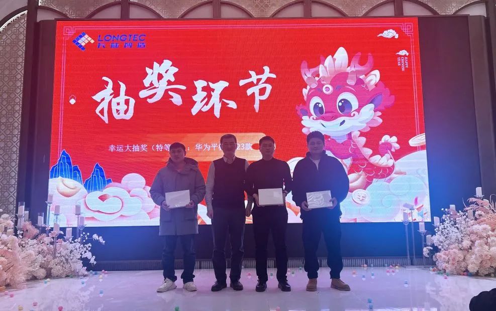 龙行大运|合肥33474蒙特卡罗2024迎新晚会暨2023年度表彰大会 龙行大运|合肥33474蒙特卡罗2024迎新晚会暨2023年度表彰大会