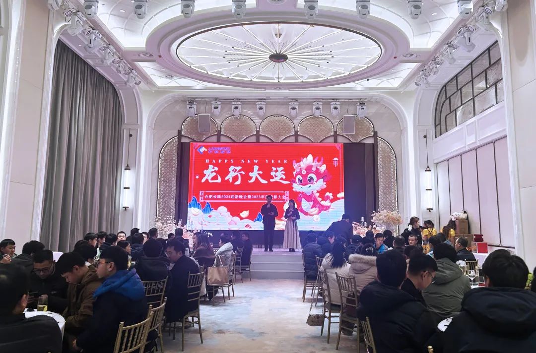龙行大运|合肥33474蒙特卡罗2024迎新晚会暨2023年度表彰大会 龙行大运|合肥33474蒙特卡罗2024迎新晚会暨2023年度表彰大会