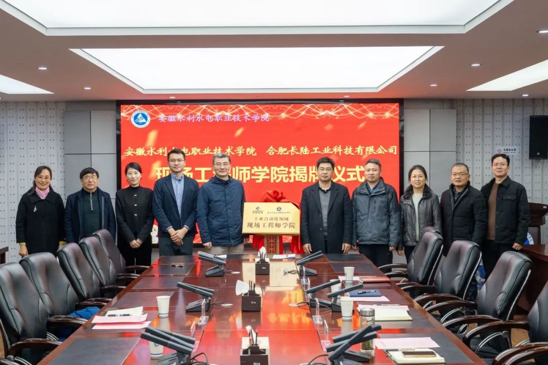 合肥33474蒙特卡罗与安徽水利水电职业技术学院成立现场工程师学院 合肥33474蒙特卡罗与安徽水利水电职业技术学院成立现场工程师学院