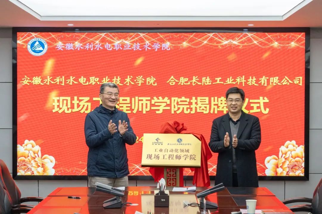 合肥33474蒙特卡罗与安徽水利水电职业技术学院成立现场工程师学院 合肥33474蒙特卡罗与安徽水利水电职业技术学院成立现场工程师学院