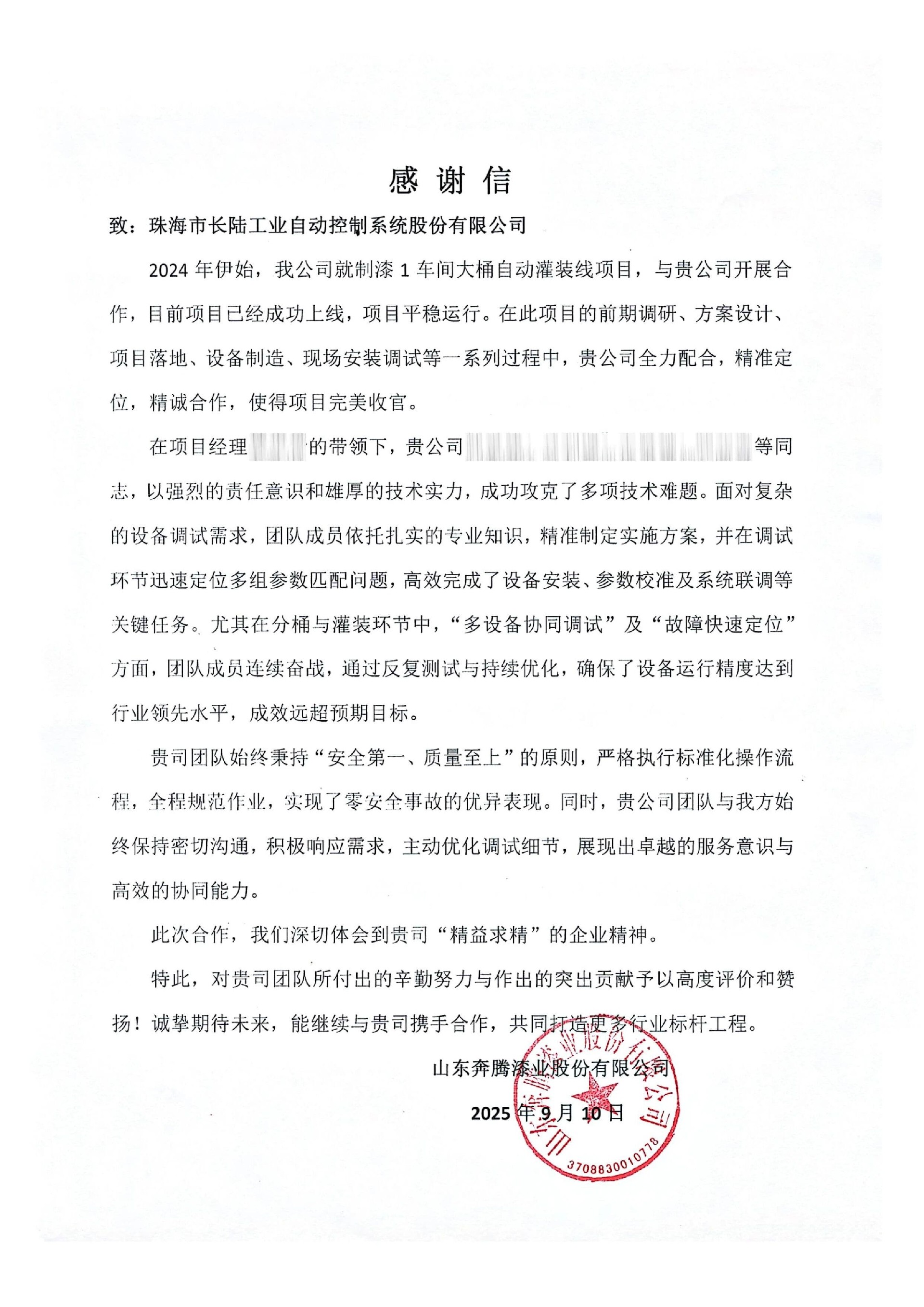 屡获客户赞誉：以硬核技术与优质服务，筑牢行业合作基石